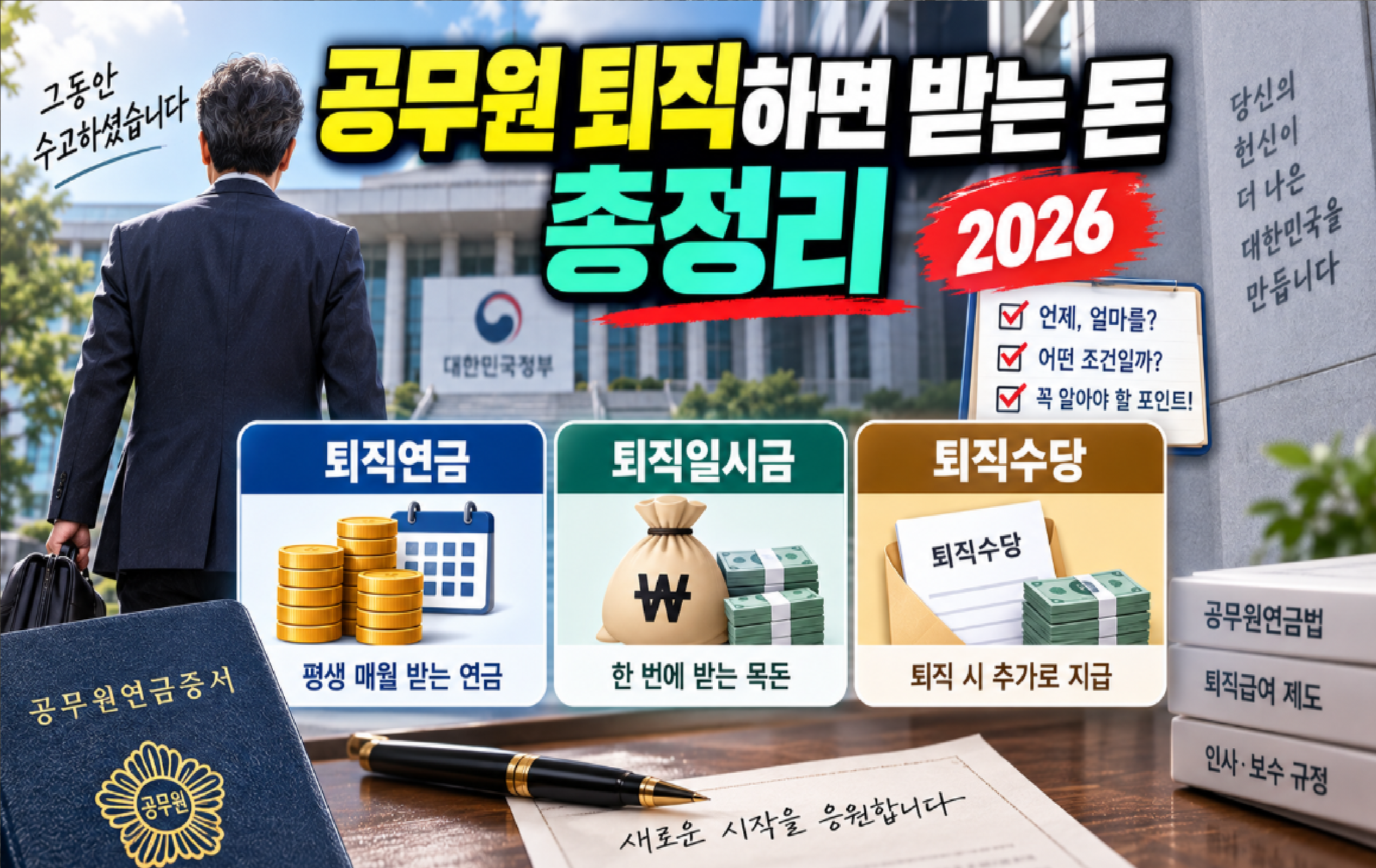공무원 퇴직연금